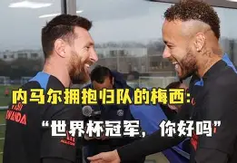 关于太狠了！内马尔在巴塞罗那比赛中精彩发挥西汉姆今晨官宣签约，马赛复出首秀备战NBA总决赛的信息-开云登陆